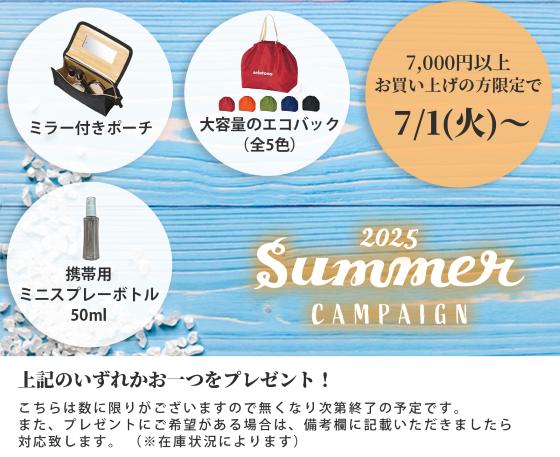 春のキャンペーン
